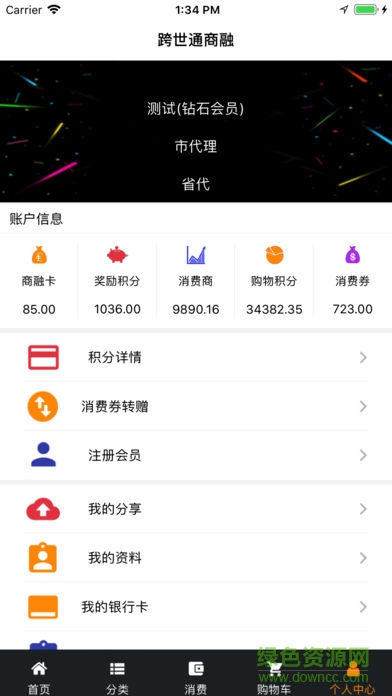 跨世通商融 v1.0.46 安卓版 2