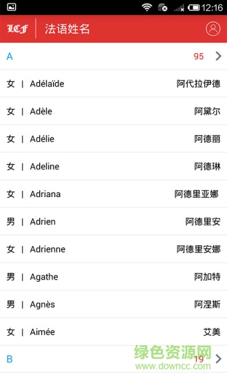 法語角 v3.1 安卓版 3