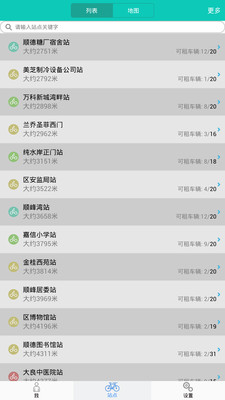 出行助手2