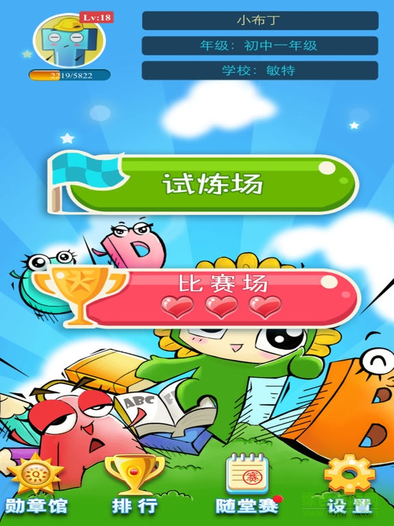 葵花籽詞匯總動員電腦版 v3.2.5 pc最新版 0