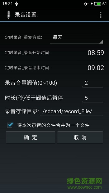 定時(shí)聲控錄音app