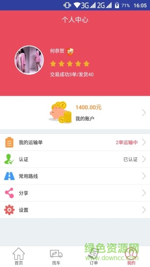青山運通貨主版app v1.3.1 安卓版 3