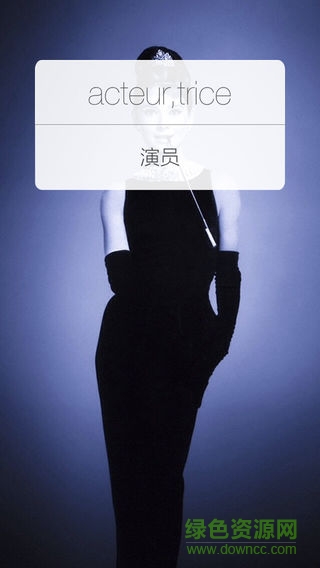 樂(lè)詞不疲法語(yǔ)