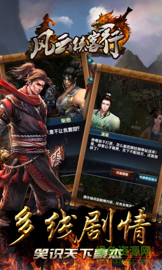 風云俠客行果盤游戲0