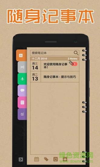 手機隨身記事本 v1.0.0 安卓版 1