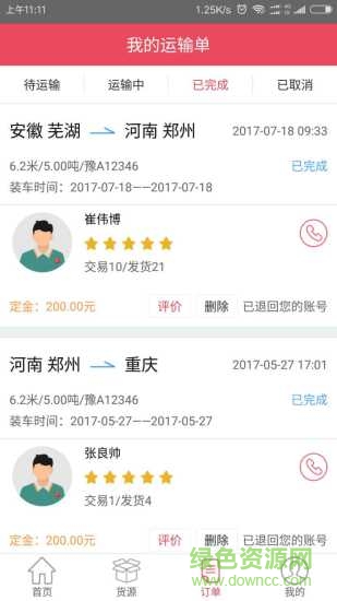 青山運通司機下載