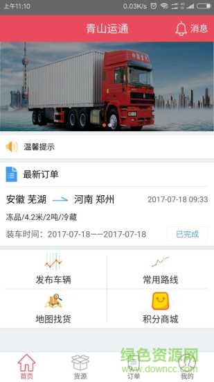 青山運通司機端app v1.3.2 安卓版 3
