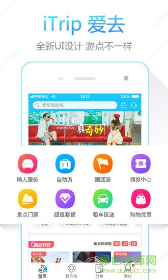 iTrip愛去網(wǎng)0