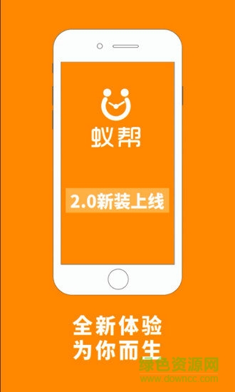 蟻幫app
