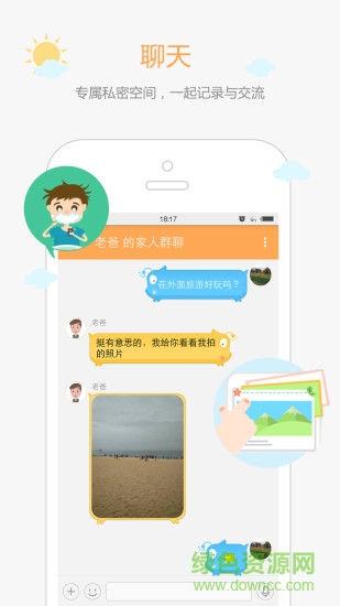 家家關(guān)愛(ài)ios版