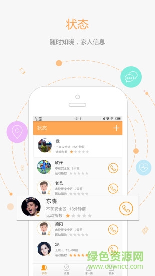 家家關(guān)愛(ài)ios版 v1.7.13 iphone手機(jī)版 0