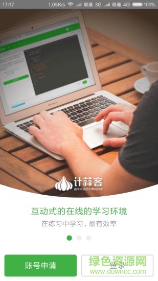計蒜客 v1.0.1 安卓版 1