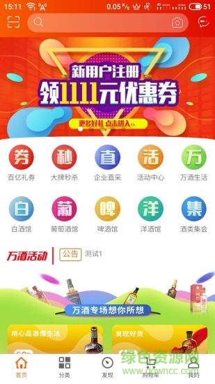 萬酒網(wǎng)手機版 v1.8.6 安卓版 1