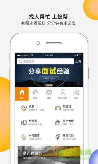 蟻幫蘋果版 v1.8.7 iphone版 0