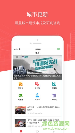 城市更新 v2.0.0 安卓版 2