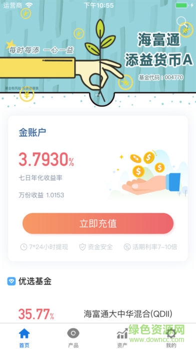 海富通基金 v3.21 安卓版 2