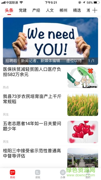 新桂陽 v4.4.0 最新版 0