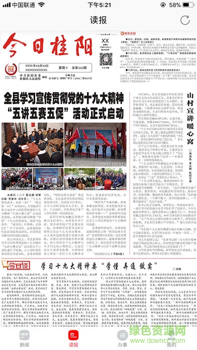 新桂陽 v4.4.0 最新版 1