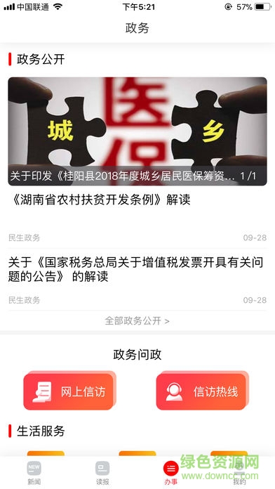 新桂陽 v4.4.0 最新版 3