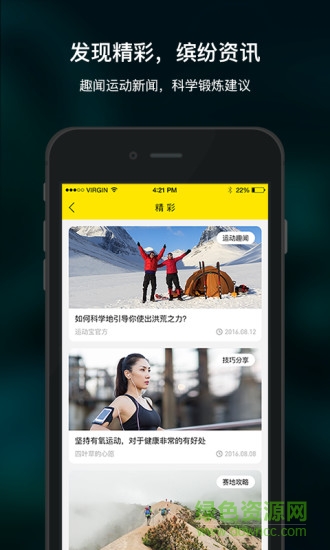 ios運(yùn)動(dòng)寶7.0 v2.0.11 蘋(píng)果免越獄版 0