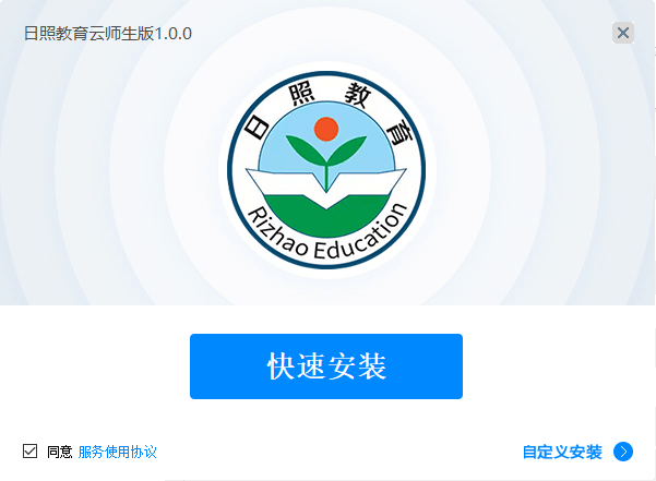 日照教育云平臺下載