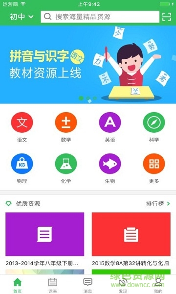 老師備課通軟件 v1.10.27 安卓版 0