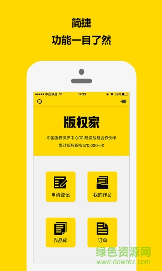 版權(quán)家手機(jī)客戶端 v5.1.8 安卓版 0