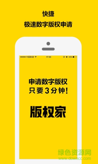 版權(quán)家手機(jī)客戶端 v5.1.8 安卓版 1