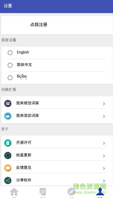 tibetandictionary軟件(藏文詞典) v2.6 安卓版 3