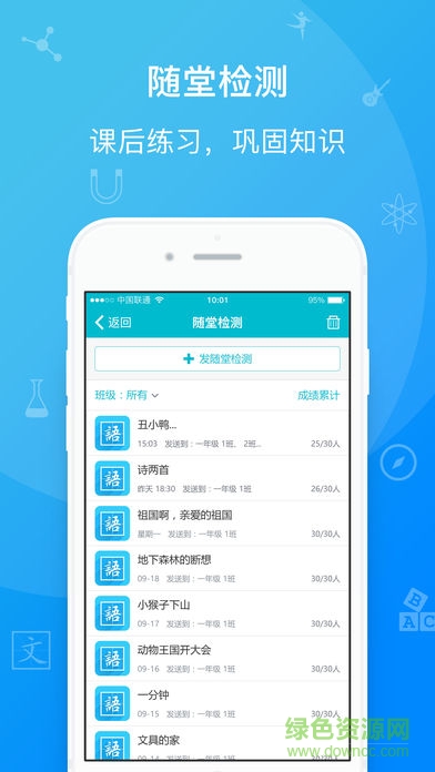 易楓教育學(xué)生桌面app