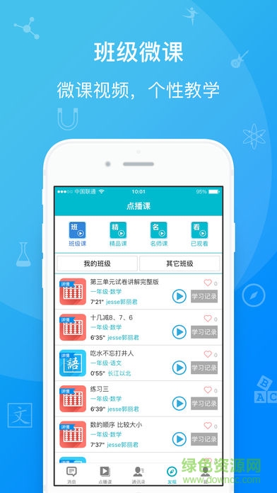 易楓教育學(xué)生桌面 v0.0.6.1 安卓版 2