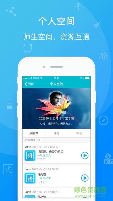 易楓教育學(xué)生桌面 v0.0.6.1 安卓版 0