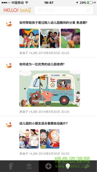 哈嘍寶貝app