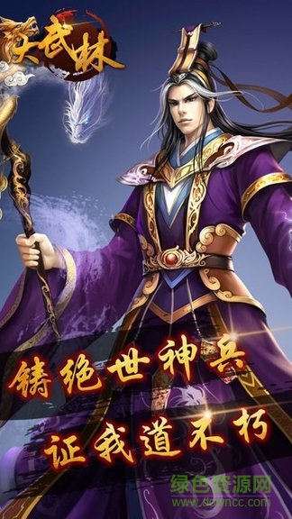 大武林內(nèi)購 v2.0.1 安卓無限元寶版 3