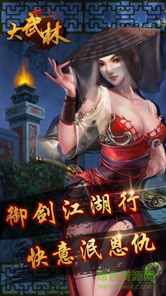 大武林內(nèi)購 v2.0.1 安卓無限元寶版 1