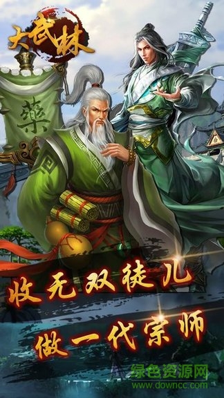 大武林內(nèi)購 v2.0.1 安卓無限元寶版 0