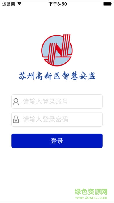 蘇州高新區(qū)智慧安監(jiān)管理平臺(園區(qū)智慧安監(jiān)) v1.4 安卓版 0