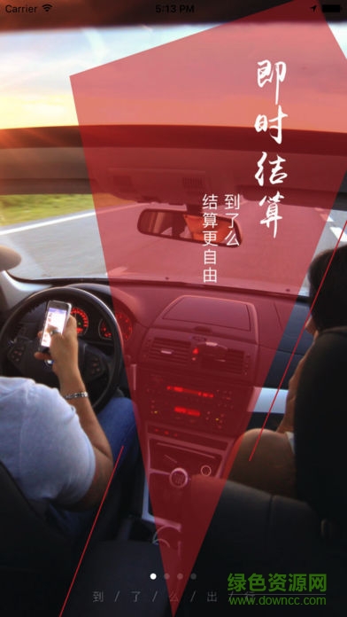到了嗎出行蘋果司機(jī)端