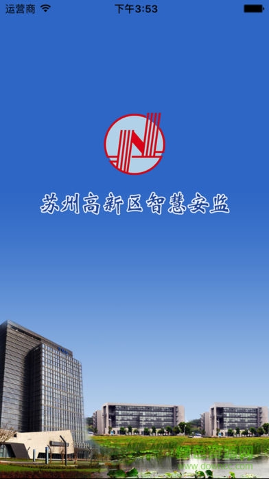 蘇州高新區(qū)智慧安監(jiān)安卓版下載