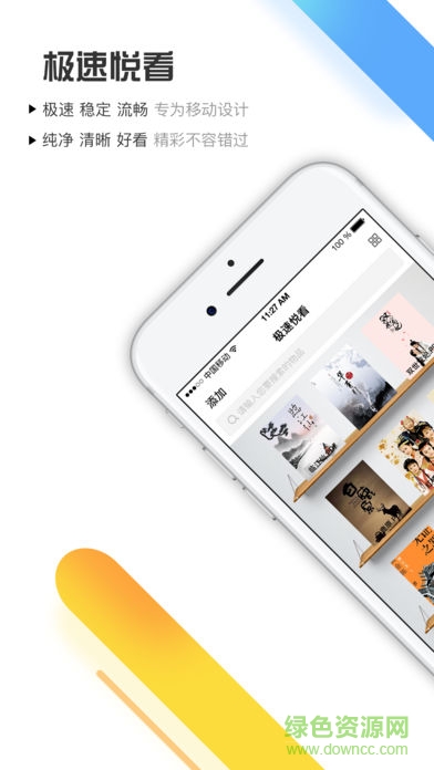 極速悅看app