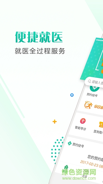 億家健康app