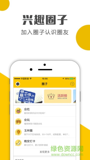在玉林app下載