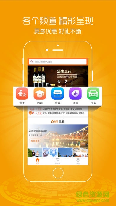 天津點(diǎn)生活手機(jī)版 v1.0 安卓版 0