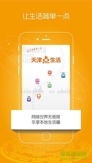 天津點(diǎn)生活app