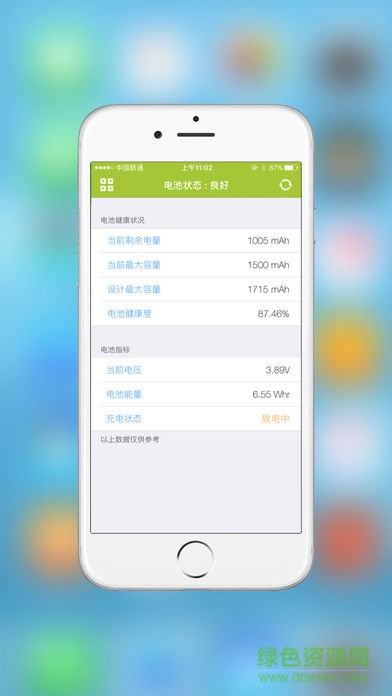 電池先生ios