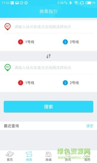 合肥軌道app蘋果手機(jī)版
