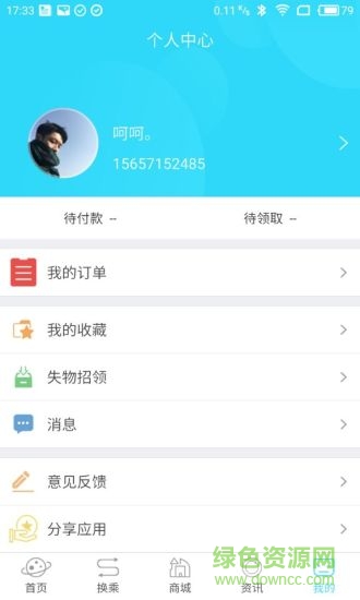 合肥軌道ios版 v4.0.2 官方iphone版 1