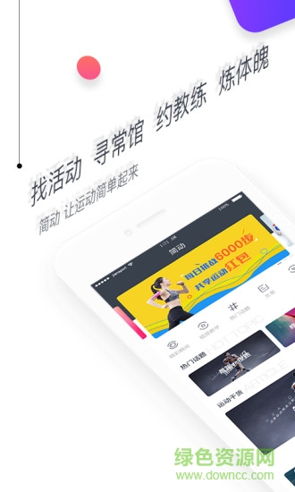 簡動(社交聊天) v5.0.2 安卓版 2