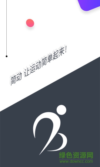 簡動app