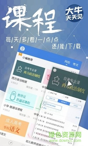 大牛教育手機版 v1.1.3 安卓版 0